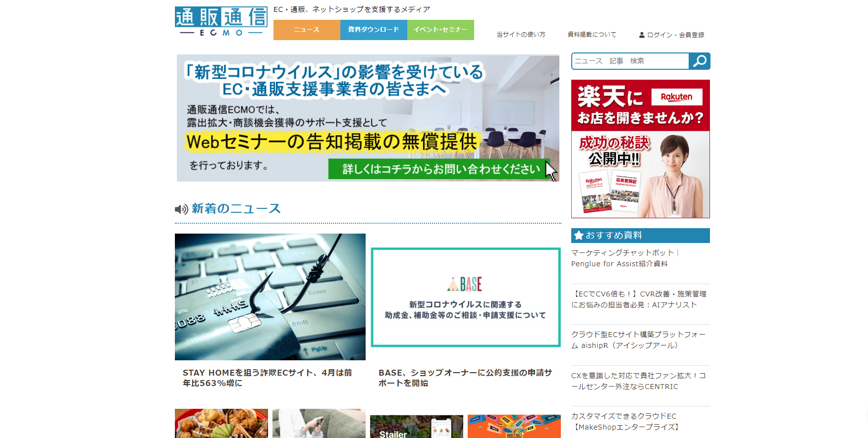 アドブレイブ、EC・通販業界のWEBメディア「通販通信ECMO」をユニメディアに譲渡