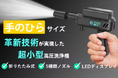 手のひらサイズの多用途クリーナー！生活の清掃シーンを変える超小型高圧洗浄機