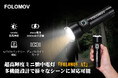 モバイルバッテリーにもなる1台2役の高性能ライト「FOLOMOV A7」日本上陸