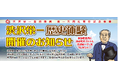 【北海道清水町】渋沢栄一歴史体験を開催！/8月23日(金)～8月24日(土)/参加申し込みは8月1日～スタート！