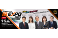 【国内最大級のIRイベント!】 「名証IR EXPO 2025」が名古屋で開催。上場企業など135社が集結し、著名講師による講演会やマネーセミナーも開催!