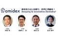 未来歯科治療の徳島大学発ベンチャーamidexが、AIAC産学連携キャピタルからシードラウンドの資金調達。