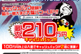 LION FXポンド円取引高キャンペーン(最大210万円キャッシュバック)を実施!