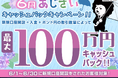 【新規口座開設限定】6月あじさい最大100万円キャッシュバックキャンペーン！を実施