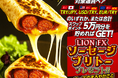 LION FXトルコリラ ソーセージブリトープレゼントキャンペーン!を実施
