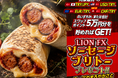 LION FXトルコリラ ソーセージブリトープレゼントキャンペーン!を実施