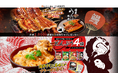 国産うなぎ降臨!うなる旨さのどんぶり4種プレゼントキャンペーンを実施!