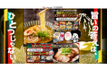 トッピング、どんぶりと大活躍!絶品チャーシュー&LION一番ラーメン4種プレゼントキャンペーンを実施!