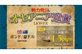 ヒロセ通商:LION FXにおけるポンド/豪ドルスプレッド縮小のお知らせ