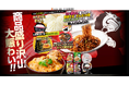 551豚まん!旨さUPの新焼そばとどんぶり4種に卓上カレンダーで大賑わいキャンペーン!を実施!