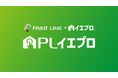 外壁塗装業者必見!「PLイエプロ」で見積作成がたった1分、提案力が劇的に向上