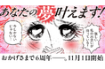 ドクターズ セルフエステ BODY ARCHI(ボディアーキ)は2024年11月で6周年を迎えます!