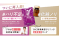 ドクターズセルフエステ『BODY ARCHI』*大人気美容液「FACIAL COCTAIL AG」再販開始!