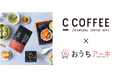 食後の中性脂肪や血糖値の上昇をおだやかにする烏龍茶”C OOLONG TEA”のお取り扱いを開始|会員制オンラインショップ「おうちアーキ」