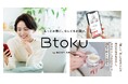 "招待を受け取った人だけ"が最大66%オフの買い物ができるオンラインショップ『Btoku(ビトク)』をスタート!