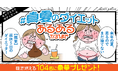 ダイエットあるあるの応募で豪華な賞品が当たる!? ”#真夏のダイエットあるある”キャンペーン開催|セルフエステBODY ARCHI