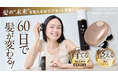 頭皮洗浄×美髪育毛のWケア処方で【髪の”未来"を変える】ヘアケアライン申し込み開始|ドクターズセルフエステBODY ARCHI