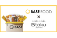 商品購入で完全栄養食*”BASE FOOD”のオリジナルクーポンプレゼント|招待制オンラインショップ”Btoku”