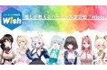 講師は全員Vtuber!バーチャル学習塾Wishが2025年に開校!2024年9月にYoutubeチャンネルで、秋のプレ開校を実施。対談会や授業動画を配信。