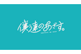 総再生回数5億回超え “俺達のあざす。” 新シリーズ始動!数多の青春を手がけるHA-LUと、俺あざが彩るショートドラマがTikTokで公開