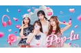 PopteenとHA-LUが協業を発表。α・Z世代のカルチャーを創る新プロジェクト始動 ―― 第一弾はショートドラマ『ポプるっ!』