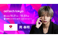 HA-LU代表取締役CEO・岡春翔が「ad:tech tokyo 2026」に登壇決定！