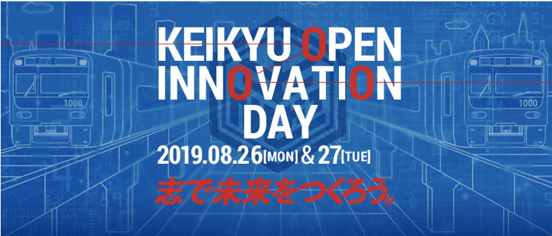 モビリティ×ライフスタイルの未来を考え・感じるイベントの参加登録を開始『KEIKYU OPEN INNOVATION DAY 2019』を８月26日・27日に開催