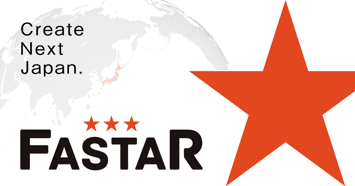 中小機構の2021年度アクセラレーション事業「FASTAR」一次公募を開始！スタートアップ・中小企業の成長加速を支援　～ サムライインキュベートが一部運営業務をサポート ～