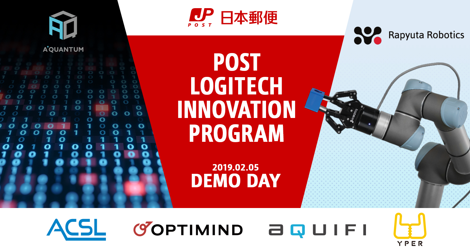 日本郵便が推進するオープンイノベーションプログラム「POST LOGITECH INNOVATION PROGRAM 2018」Demo Dayの来場者事前申し込み受付を2019年1月16日から開始