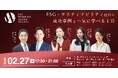 上場企業の女性活躍×ESG経営の成功事例を一気に学べる1日 | 「ESG WOMEN'S AWARD 2026」を2月27日虎ノ門ヒルズビジネスタワーにて開催！