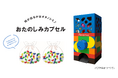 各地の児童養護施設・乳児院および、里親制度普及啓発イベントにて「お楽しみカプセル体験プロジェクト」を実施。
