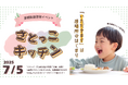 「いただきます」は居場所のはじまり。あなたも誰かの居場所になれるかもしれない“さとっこ(元委託児童の若者)”が養育家庭経験を語るーー料理でつながる、未来の里親と若者たち。