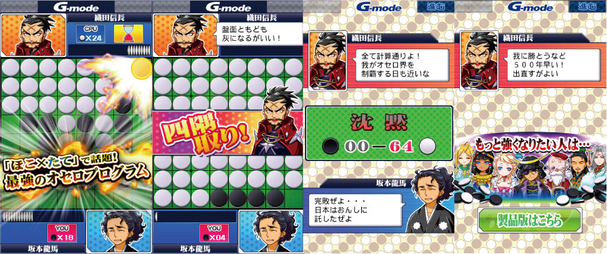 人気tv ほこｘたて に参戦した あつまれ天才オセロ がgoogle Playでランキング１位を獲得 株式会社ジー モードのプレスリリース