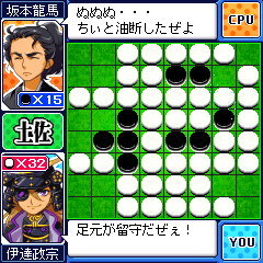 坂本龍馬や伊達政宗とケータイゲームで勝負できる 第一弾はオセロ 株式会社ジー モードのプレスリリース