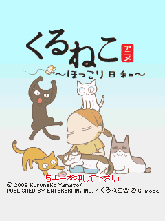 Gモード 関西テレビ 東海テレビ放映中の人気猫アニメをゲーム化 株式会社ジー モードのプレスリリース