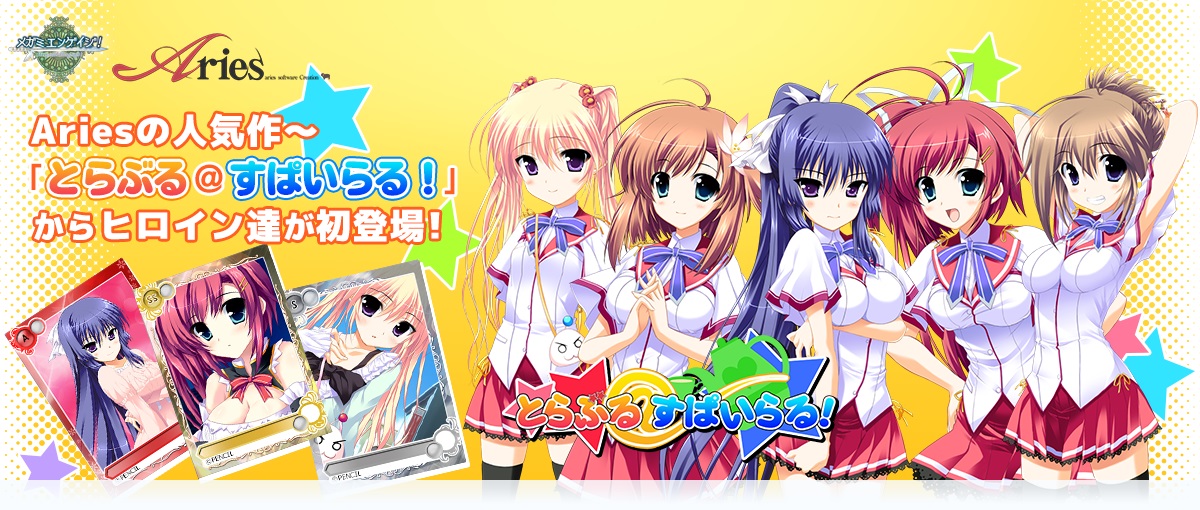 参加美少女 世界最多 メガミエンゲイジ Aries の人気作 とらぶる すぱいらる が登場 バトルタワーキャンペーン トレジャーチャンスキャンペーンも同時開催中 株式会社ジー モードのプレスリリース