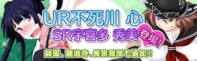 真剣で私に恋しなさい P 風間ファミリー男性キャラクターにボイス追加 Ur不死川 心 をはじめとするレアユニットを追加 株式会社ジー モードのプレスリリース