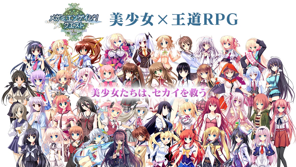 あの美少女に もう一度会える メガミエンゲイジ クエスト で Feng 限定 期間限定イベント開始 株式会社ジー モードのプレスリリース