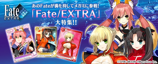 参加美少女 世界最多 メガミエンゲイジ Type Moon の Fate Extra から新規カードが登場 各種キャンペーンも開催中 株式会社ジー モードのプレスリリース