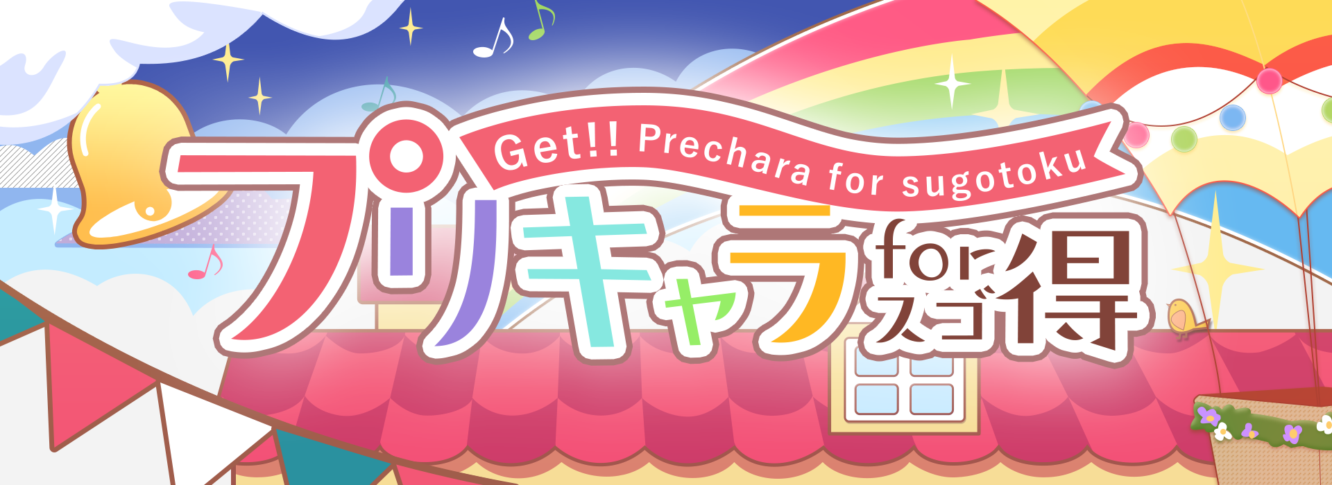 あの キモ激しく動く ベタックマ も登場 大人気キャラクターがいっぱいの Get プリキャラ Forスゴ得 がnttドコモ スゴ得コンテンツ にてサービス開始 株式会社ジー モードのプレスリリース