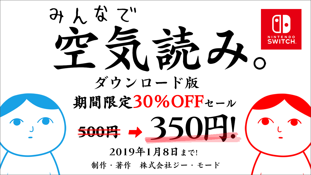 ジー・モード年末年始感謝セール！期間限定 Nintendo Switch™全