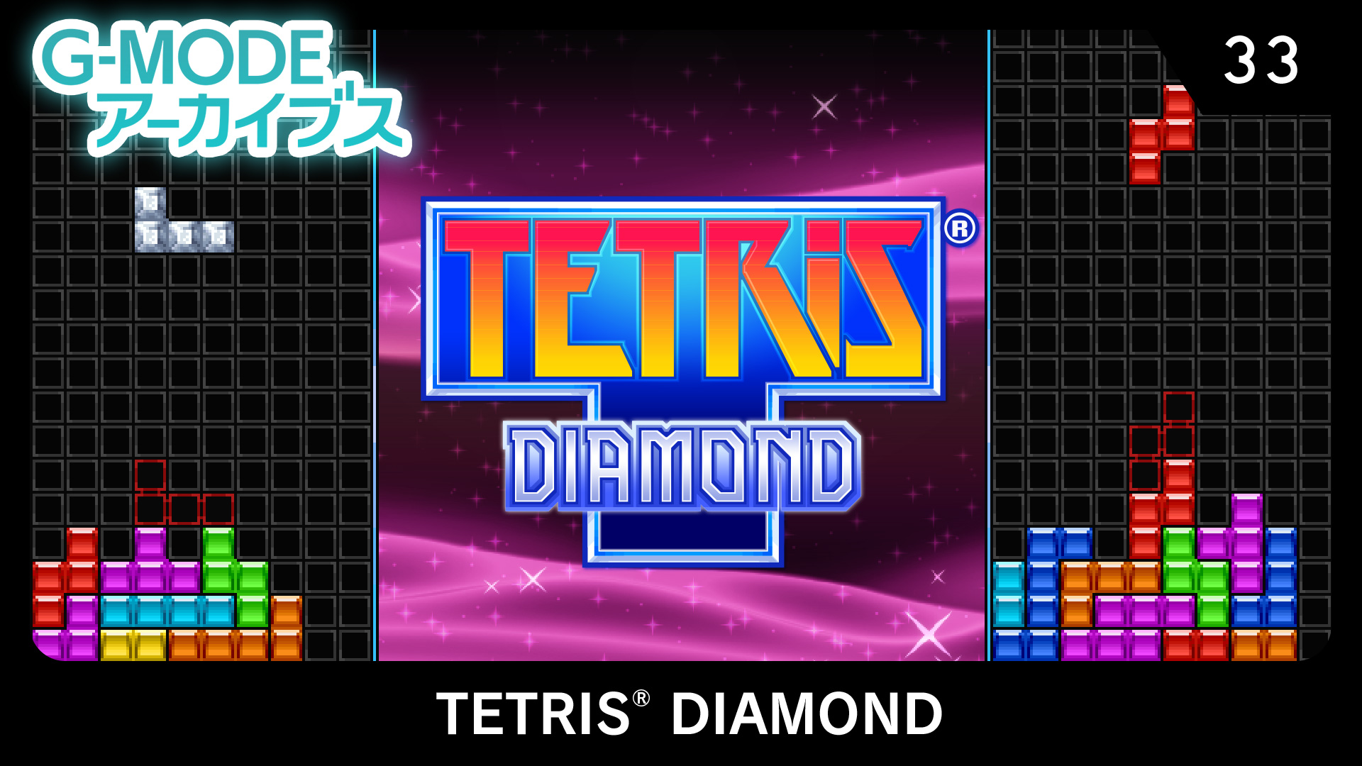 400万人が遊んだフィーチャーフォンゲーム Tetris Diamond がnintendo Switch G Modeアーカイブス にて配信開始 株式会社ジー モードのプレスリリース