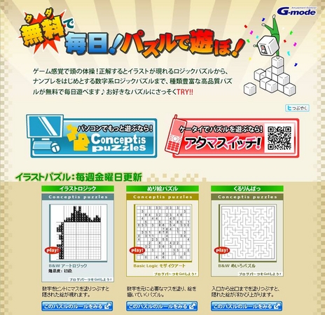 Gモードと世界的なパズルメーカーのコンセプティスがコラボ Pc向け無料パズルサイト 無料で毎日 パズル で遊ぼ を提供開始 株式会社ジー モードのプレスリリース