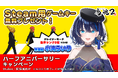 チキン度診断ゲーム『鳥魂2』ハーフアニバーサリー企画!Vtuber/ゲーム配信者へのSteamキープレゼント第2弾を本日より開始、おひとり様プレイ(配信)も大歓迎!!30%OFFセールも本日開始