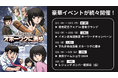 9月12日発売『北海道連鎖殺人 オホーツクに消ゆ ~追憶の流氷・涙のニポポ人形~』発売記念フェアや、BGMフィルによる演奏公演、レジェンドメンバーが集う座談会など豪華イベントが続々開催!