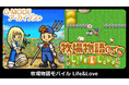 フィーチャーフォンゲーム復刻プロジェクト G-MODEアーカイブス+『牧場物語モバイル Life&Love』Nintendo Switch™、Steam®にて配信開始!配信記念20%オフセールも開催!