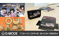 『オホーツクに消ゆ』『OU』が東京ゲームショウ2024 ハピネットブースに出展、『オホーツクに消ゆ』ペーパークラフトも配布!ジー・モード、TGS2024出展内容を発表
