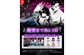 11月21日発売 Nintendo Switch版『新宿葬命』発売開始に向けて、カウントダウンプレゼントキャンペーン実施!新宿九龍救済ラジオ「ましラジ」、Nintendo Switch版OPを公開