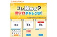 ゲームでポイ活はじめよう!DeNA「カジュゲータウン」に新作タイトル『コレ読める?漢字力チャレンジ!』登場!
