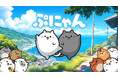 かんたん!かわいい!ぷにぷにはじける新作パズルゲーム『ぷにゃん』Nintendo Switch™にて本日配信開始!配信を記念して、本日より30%オフセールも実施!